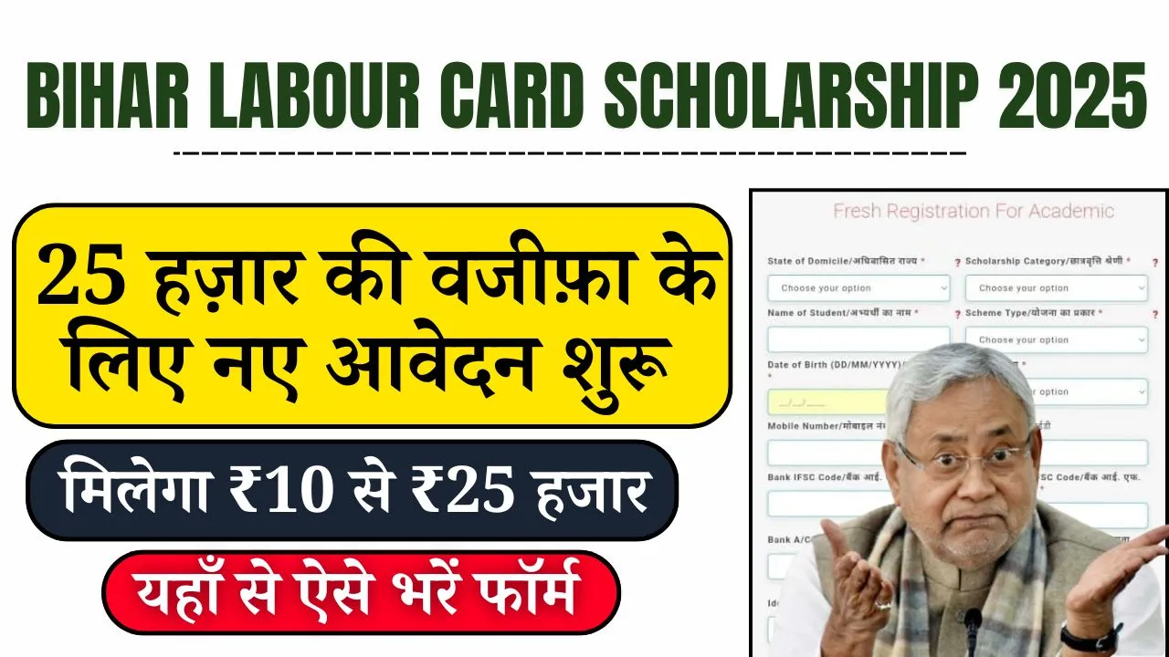 Bihar Labour Card Scholarship