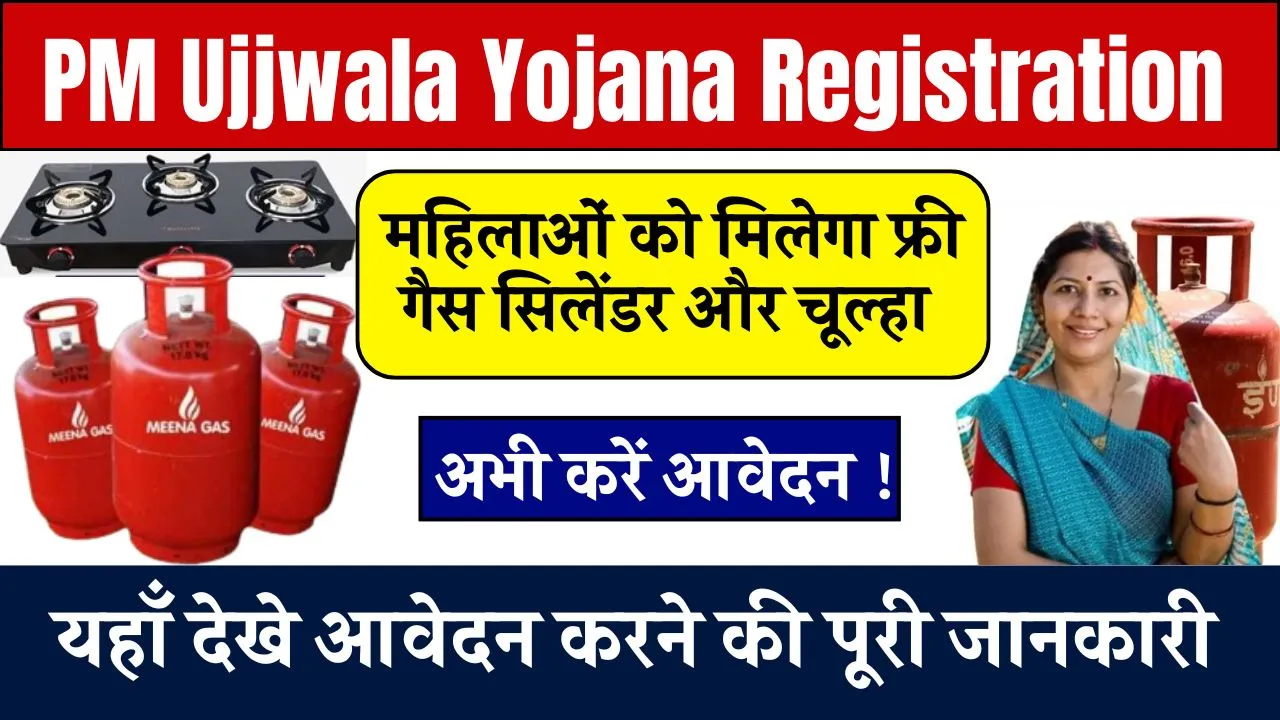 PM Ujjwala Yojana Registration