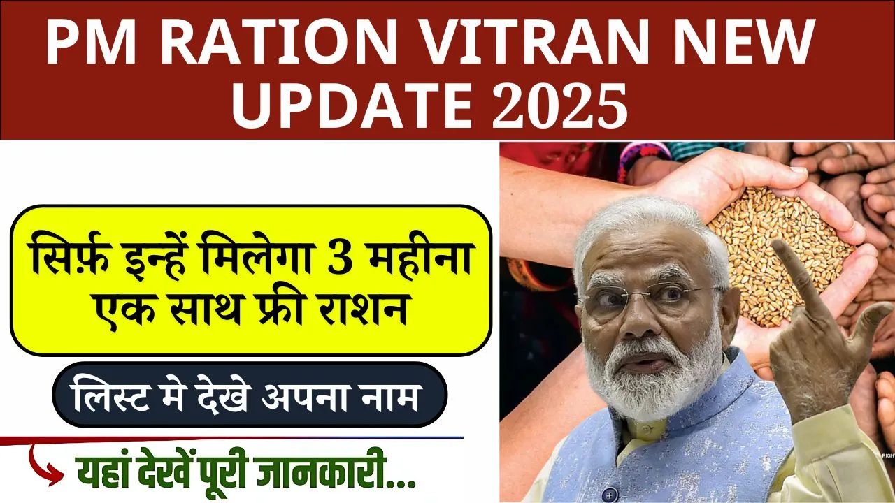 Ration Vitran New Update 2025